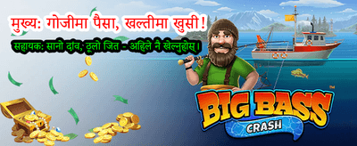 नेपालको लागि उत्कृष्ट खेल अनुभव